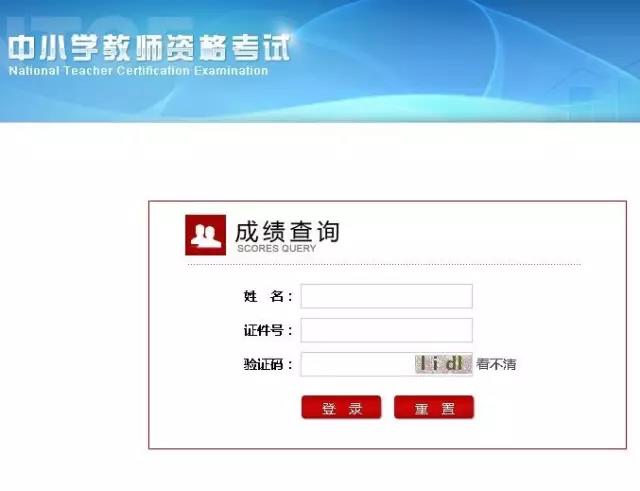教资成绩查询指南，步骤与注意事项全解析