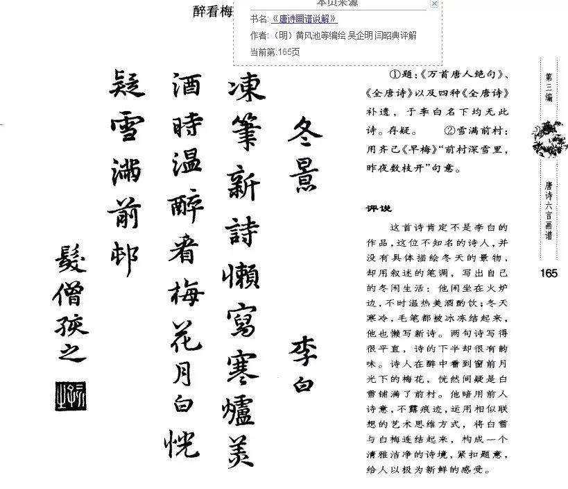 立冬古诗李白拼音版赏析