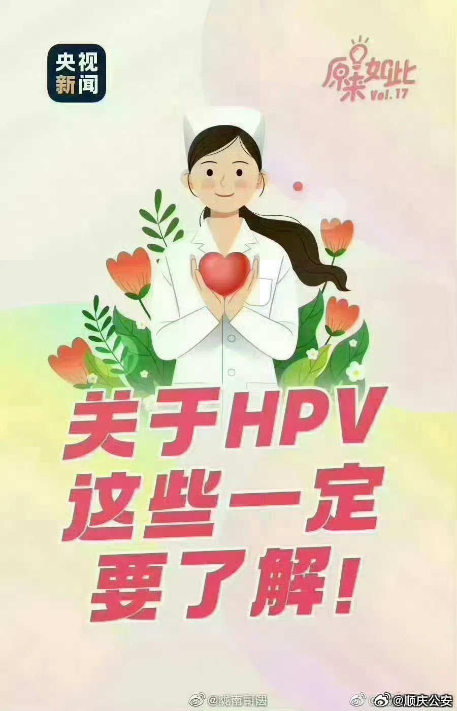 未成年感染HPV事件引发的深思，医院与法律责任何在？