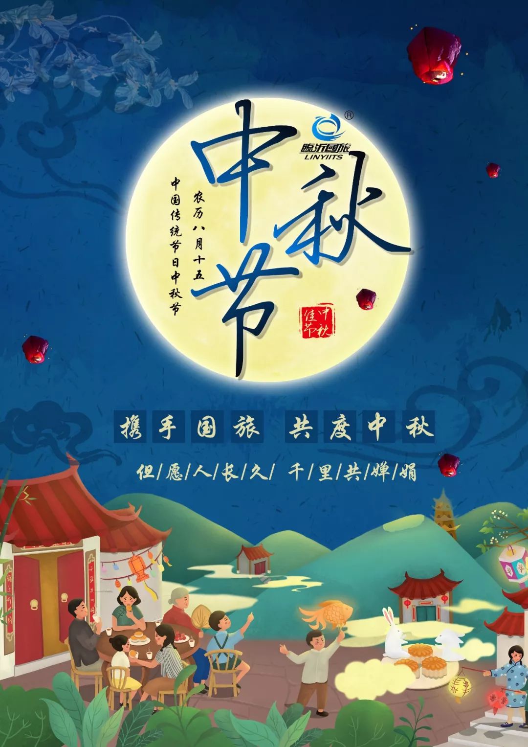 中秋月圆人团圆，温馨祝福语传递幸福与快乐