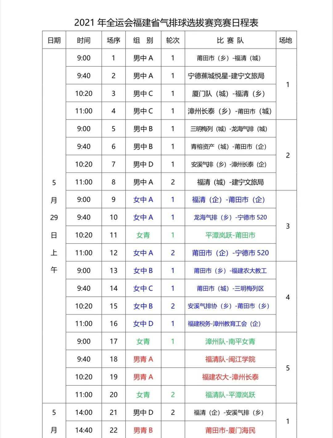 非洲杯预选赛2024赛程安排，赛事时间表与球迷期待重磅揭晓