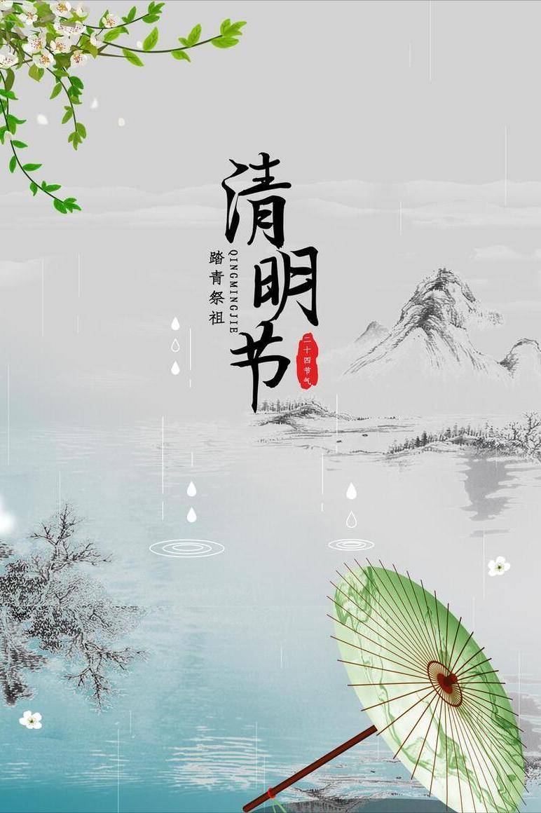 清明节，探寻快乐与安康的奥秘