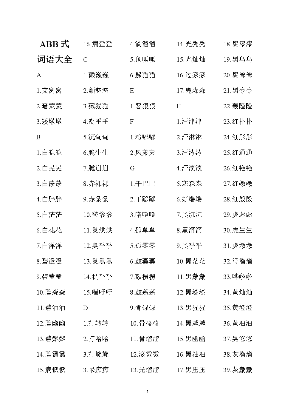 ABB词语的独特魅力，揭示一种语言现象的奥秘