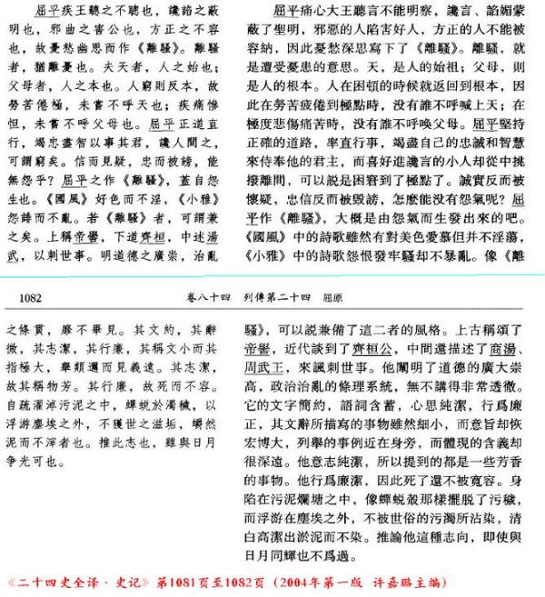 屈原列传原文与逐句翻译解析