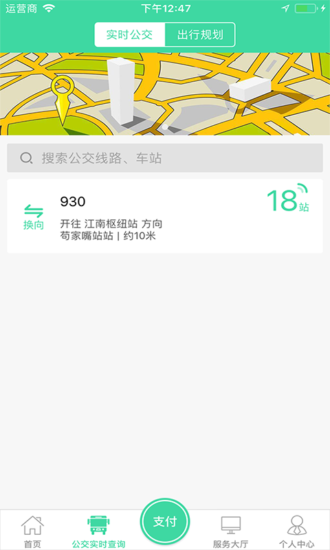 大武口公交APP，智能出行的时代新选择