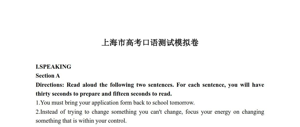 备战未来，探索上海高考英语PDF资源的重要性及使用方法指南