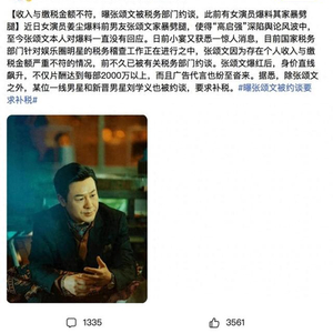 税务风波背后的真相与影响分析，张颂文被税务部门约谈事件揭秘