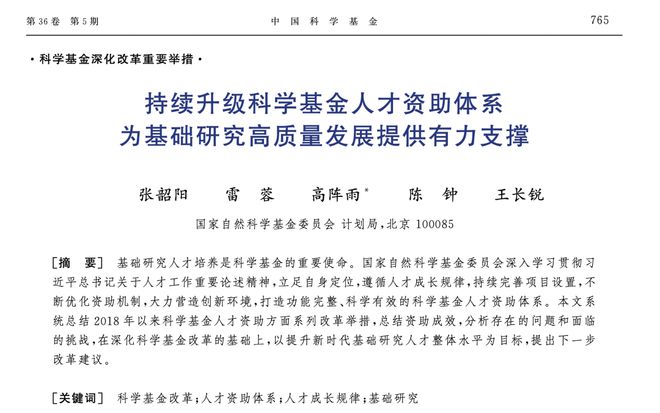 国自然基金委新举措，优青、杰青结题续期评价强调基金委主办期刊发文的重要性