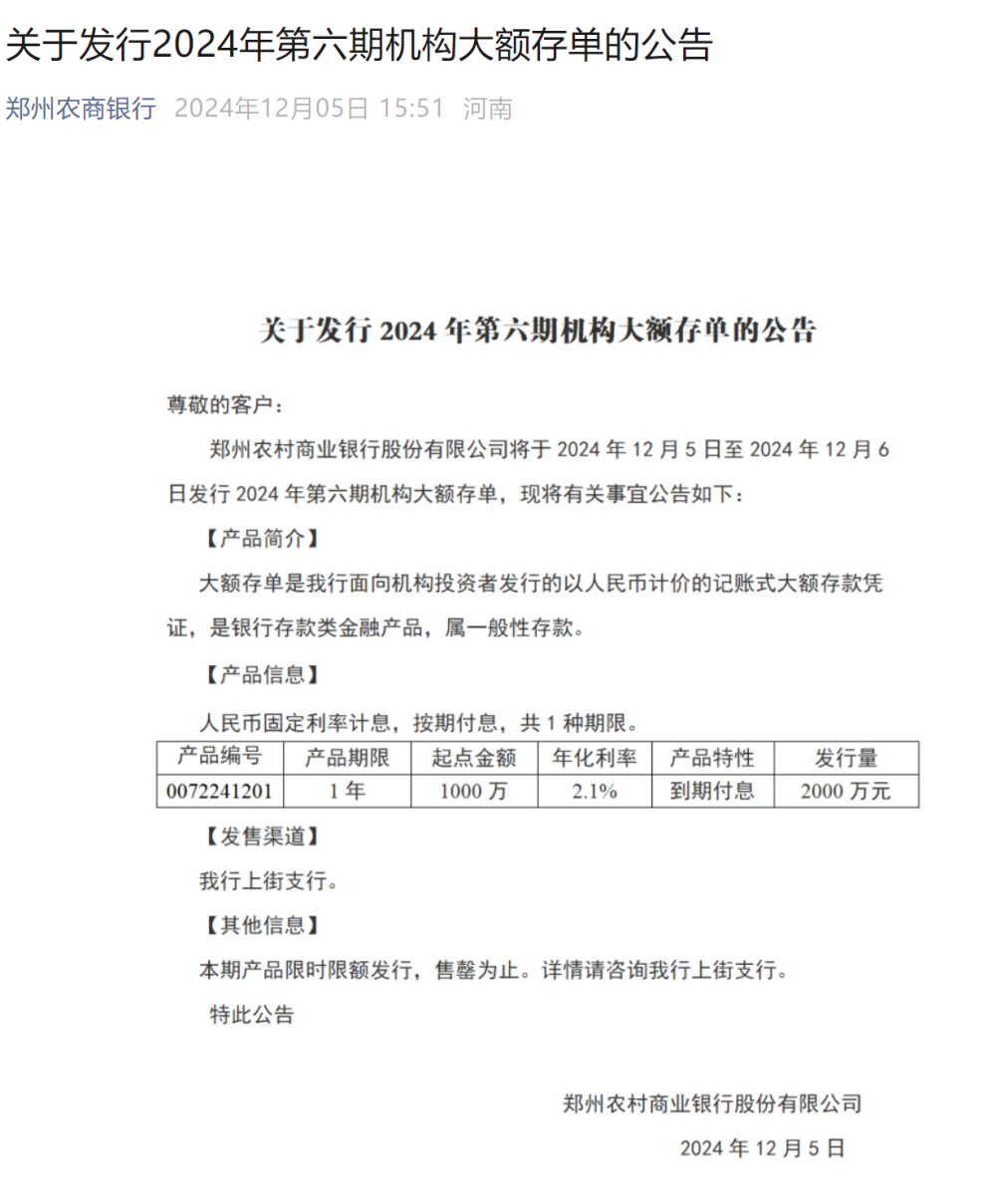 多家银行新发大额存单，市场策略与投资者选择之道