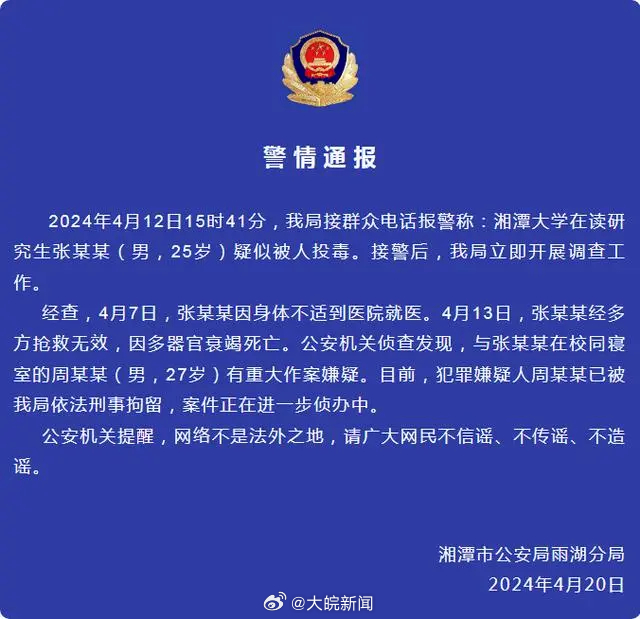 湘潭大学投毒案背后，嫌疑人家属发声，真相与情感纠葛揭秘