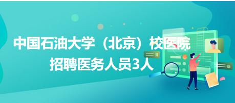 中国石油招聘网，人才与石油行业的连接桥梁