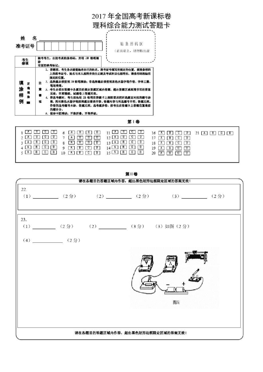 高考物理答题卡电子版详解，应用、优势与注意事项