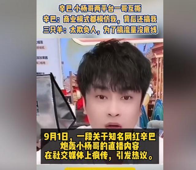 疯狂小杨哥与三只羊纷争背后的名誉权法律诉讼