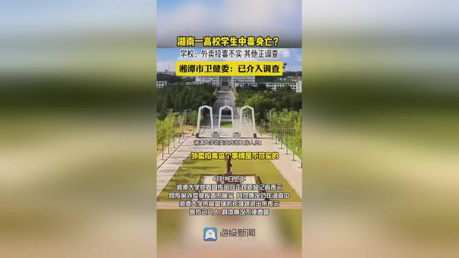 湘潭大学投毒案深度解析，误食被投毒麦片引发的校园悲剧