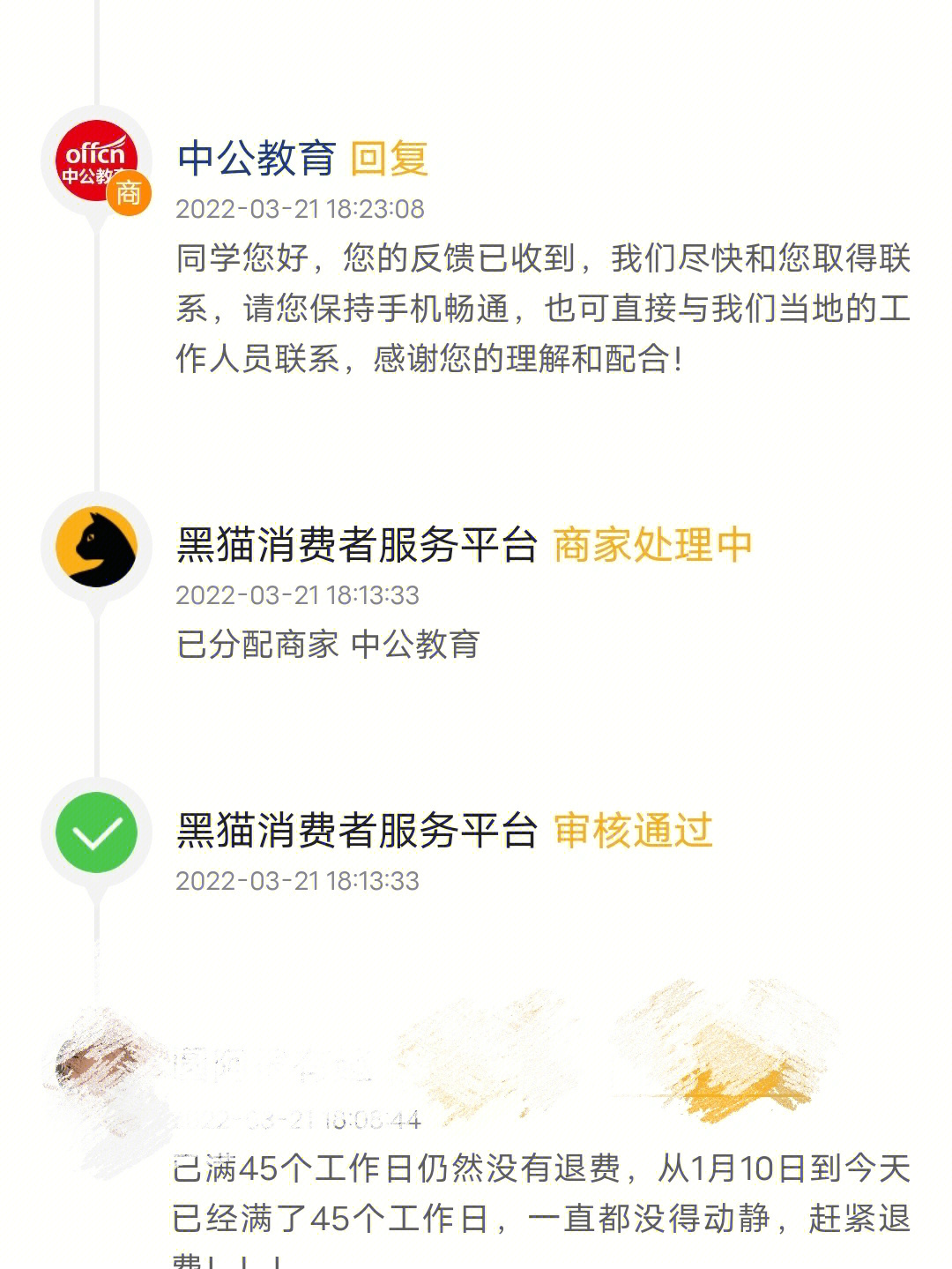 中公退款解析，焦虑与期待中的解答