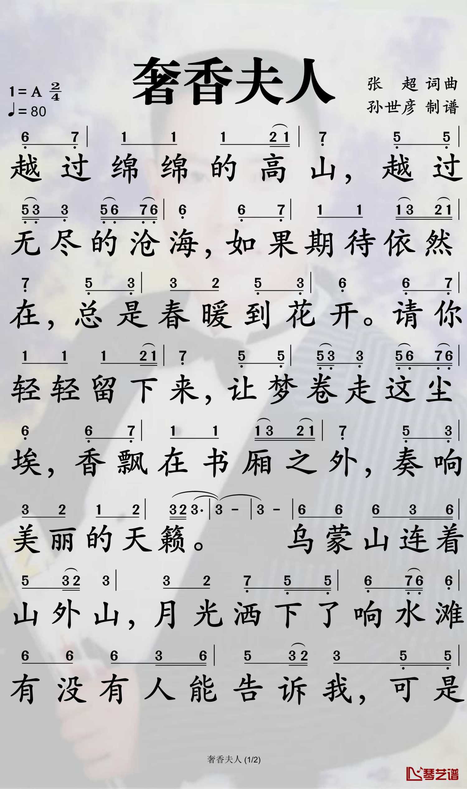 一奢香夫人简谱，历史的传奇与文化珍宝