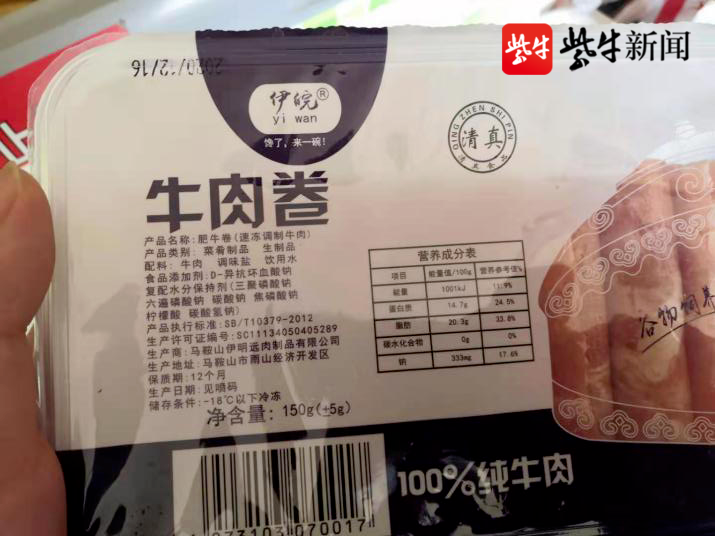 厂家回应网红售卖的原切牛肉卷涉嫌合成肉风波