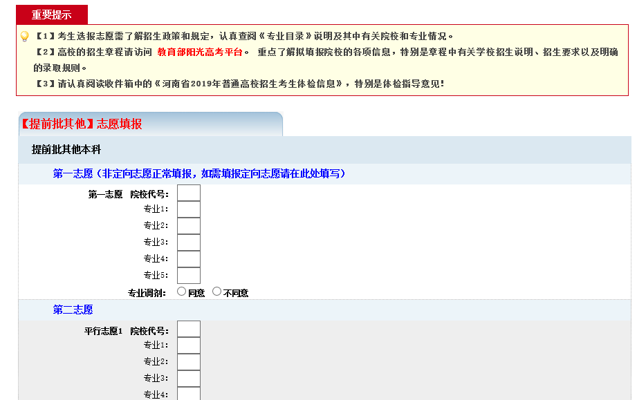 提前批报志愿流程全面解析