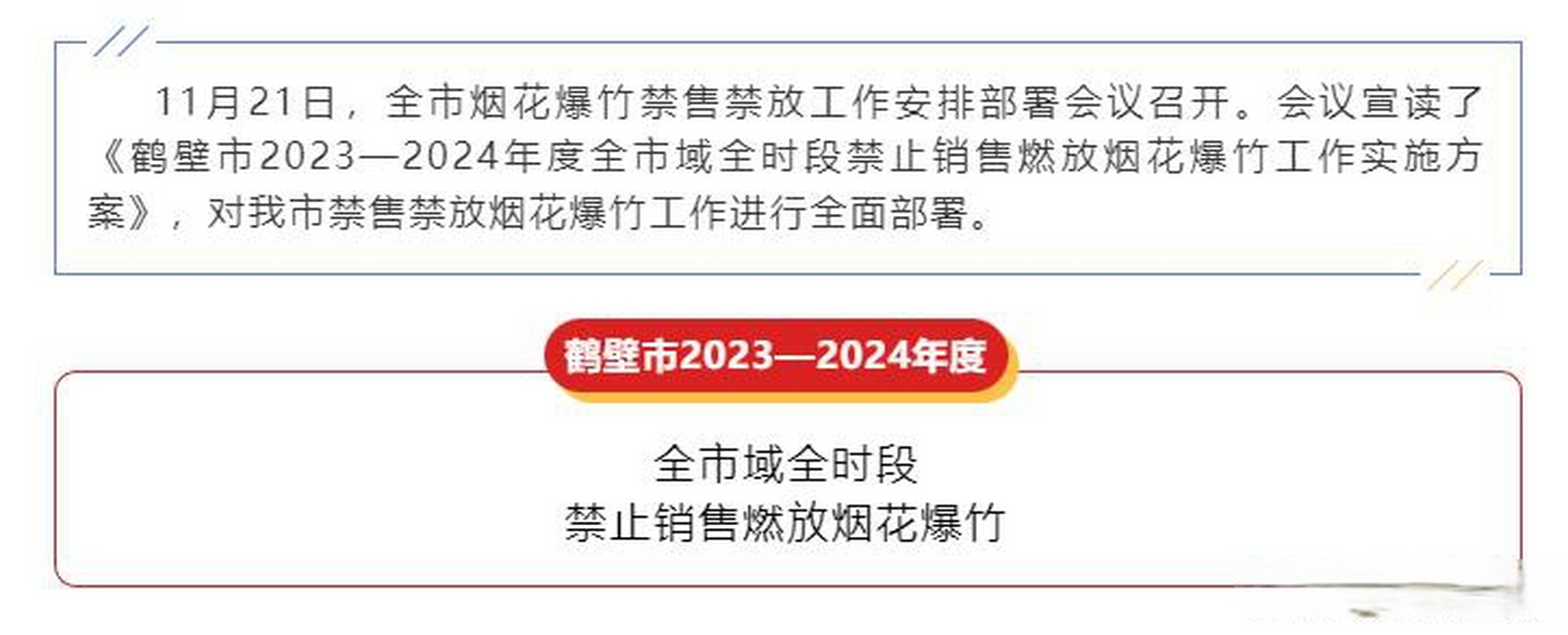 河南等地烟花爆竹政策真相解读，谣言与公众呼吁探究