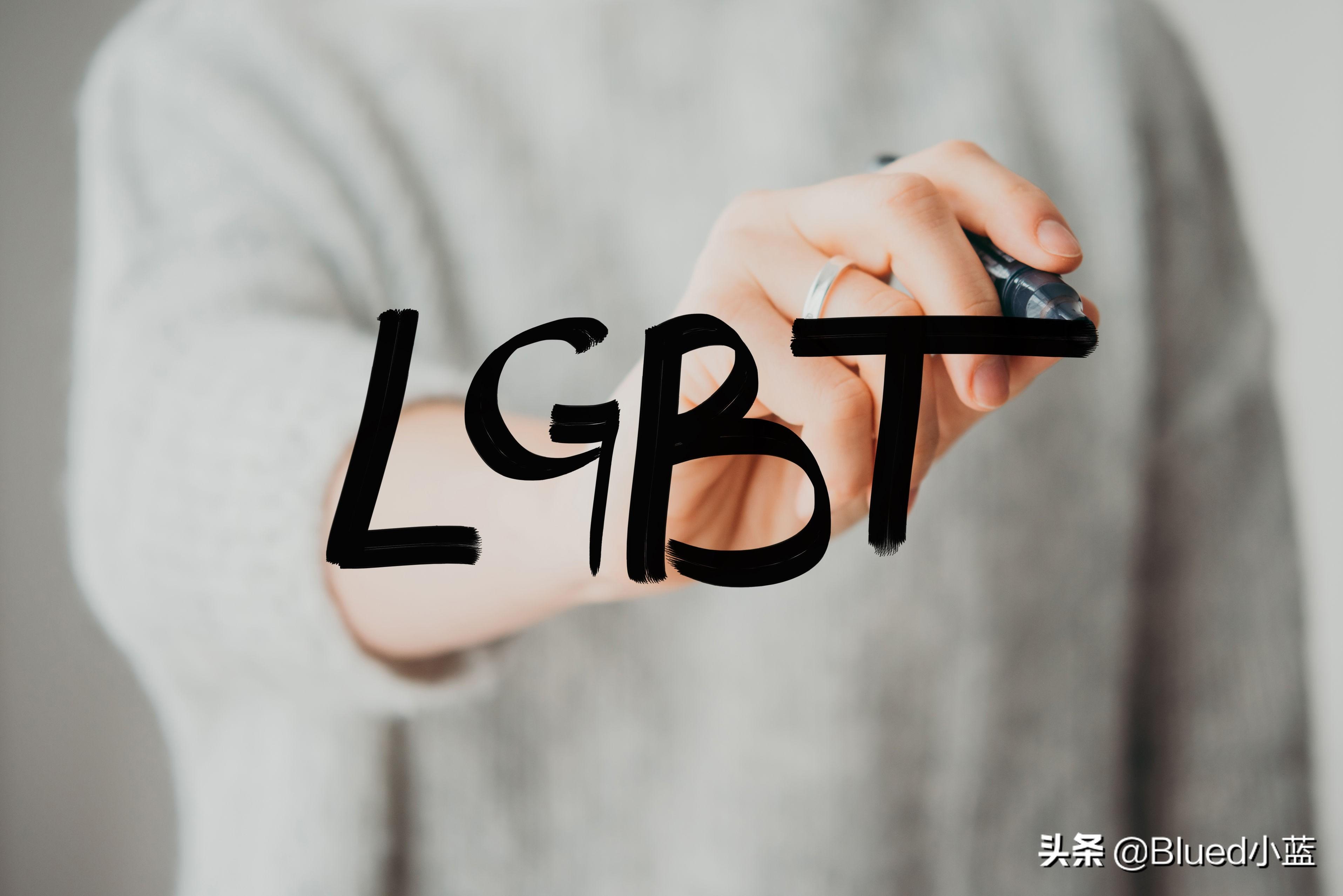 LGBT代表的含义解析，探索性少数群体的独特标识