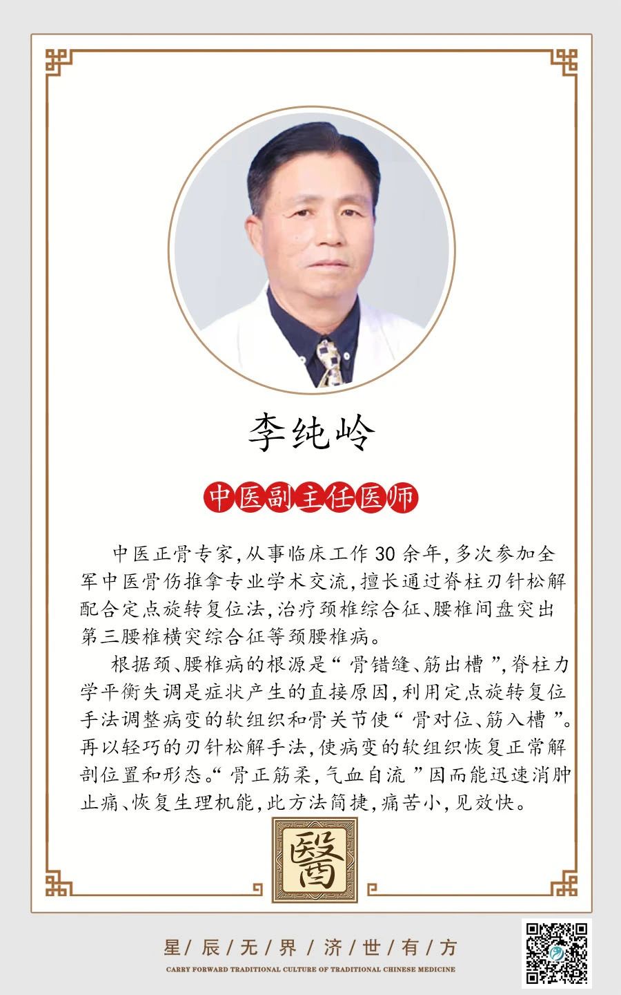 李纯岭医生口碑与医术评价综述