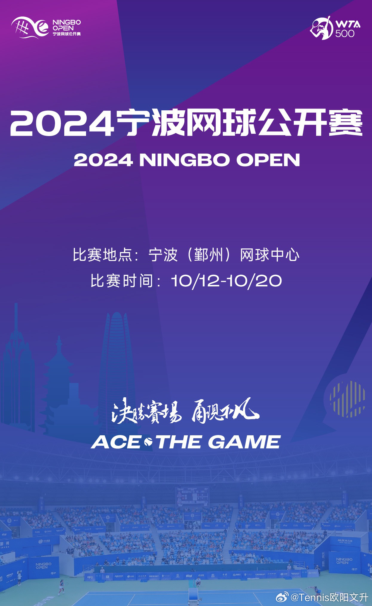 宁波网球公开赛新赛季启幕，激情与竞技的盛宴