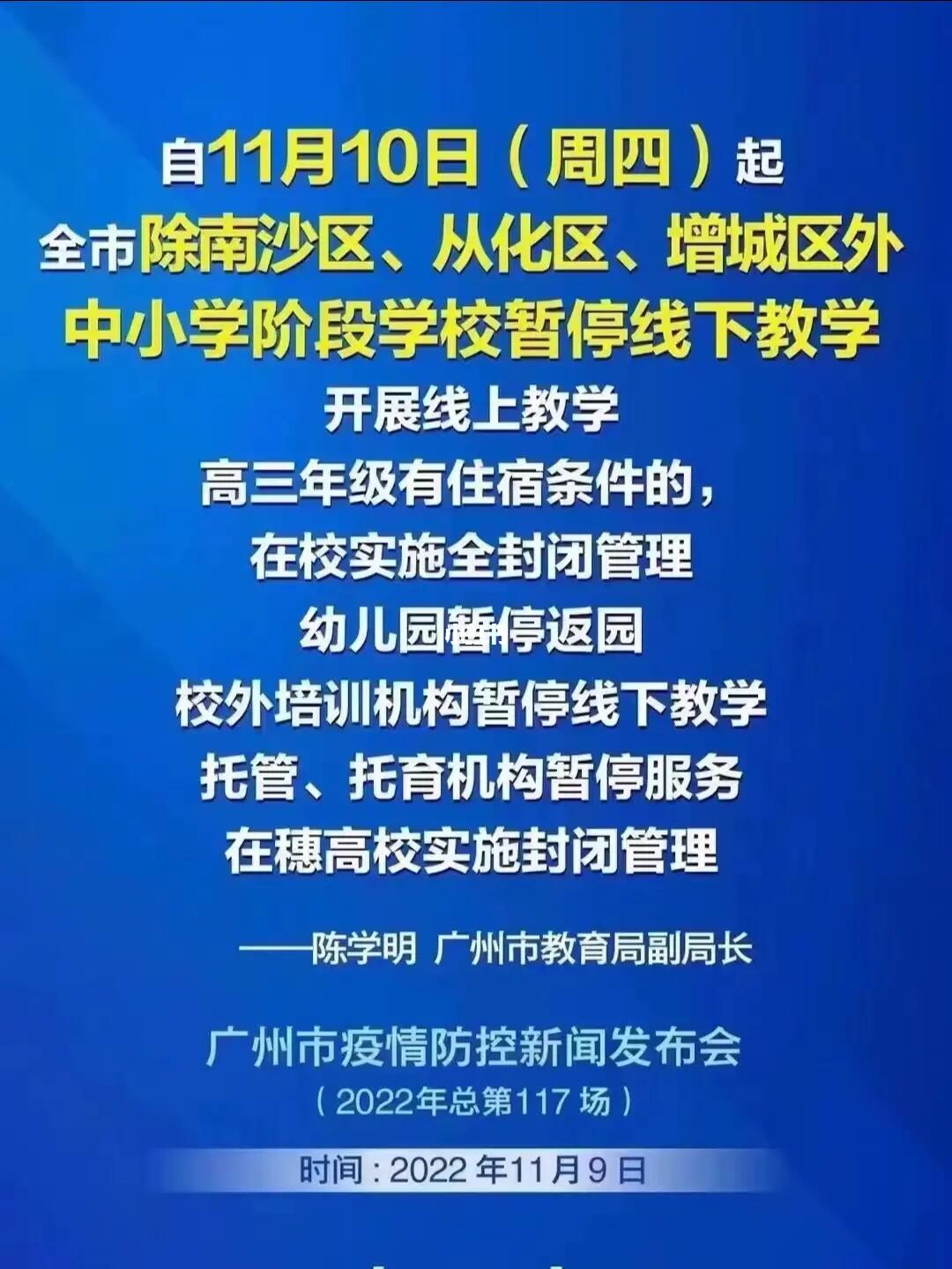 广州多校回应无课上但不放假现象深度探讨