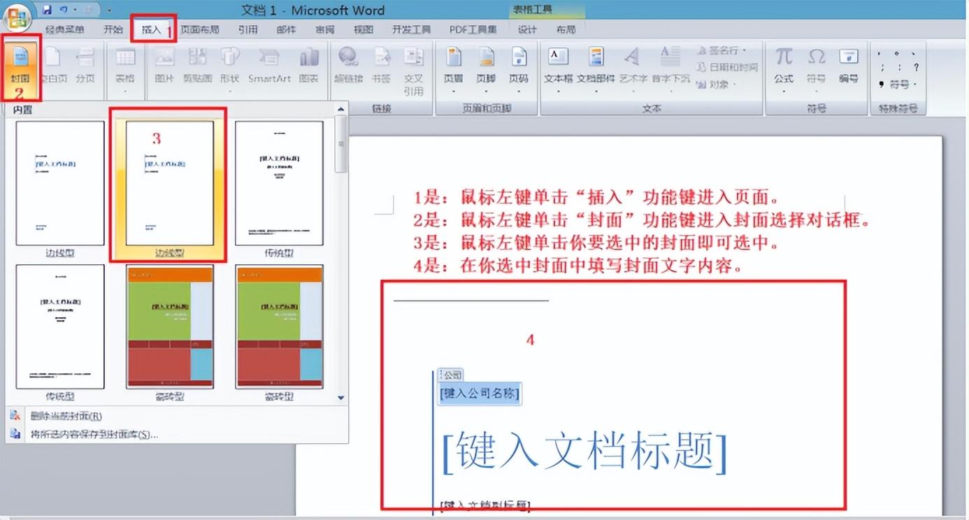 Office办公软件，数字化时代的核心利器