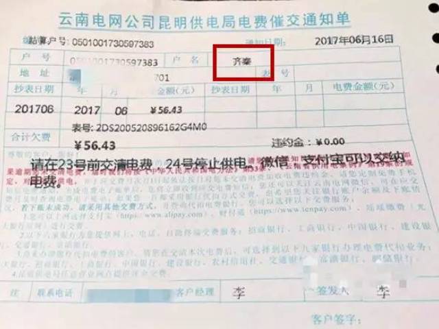 卖房后忘交接引发十三年电费纠纷，现实警示录