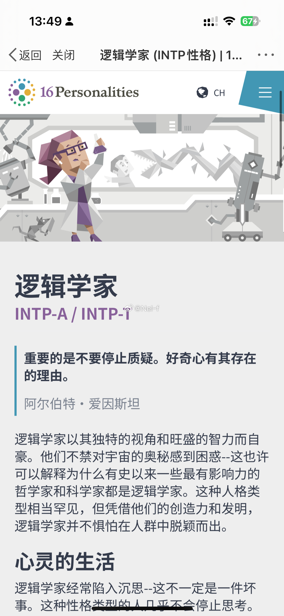 INTP，唯一后天形成的独特人格探析