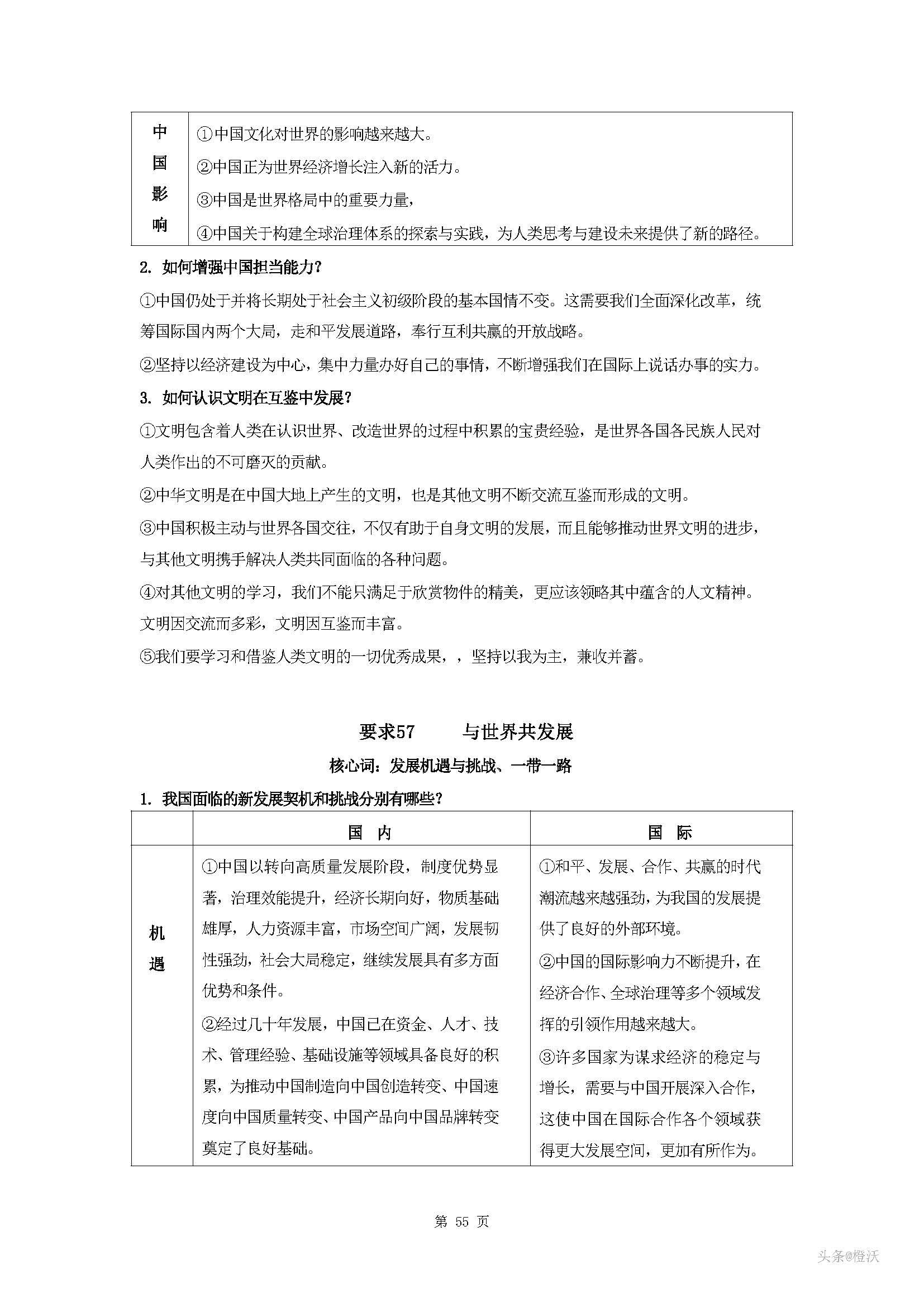 道德与能力，为何个人成就受限，道德高度而非能力成关键因素？