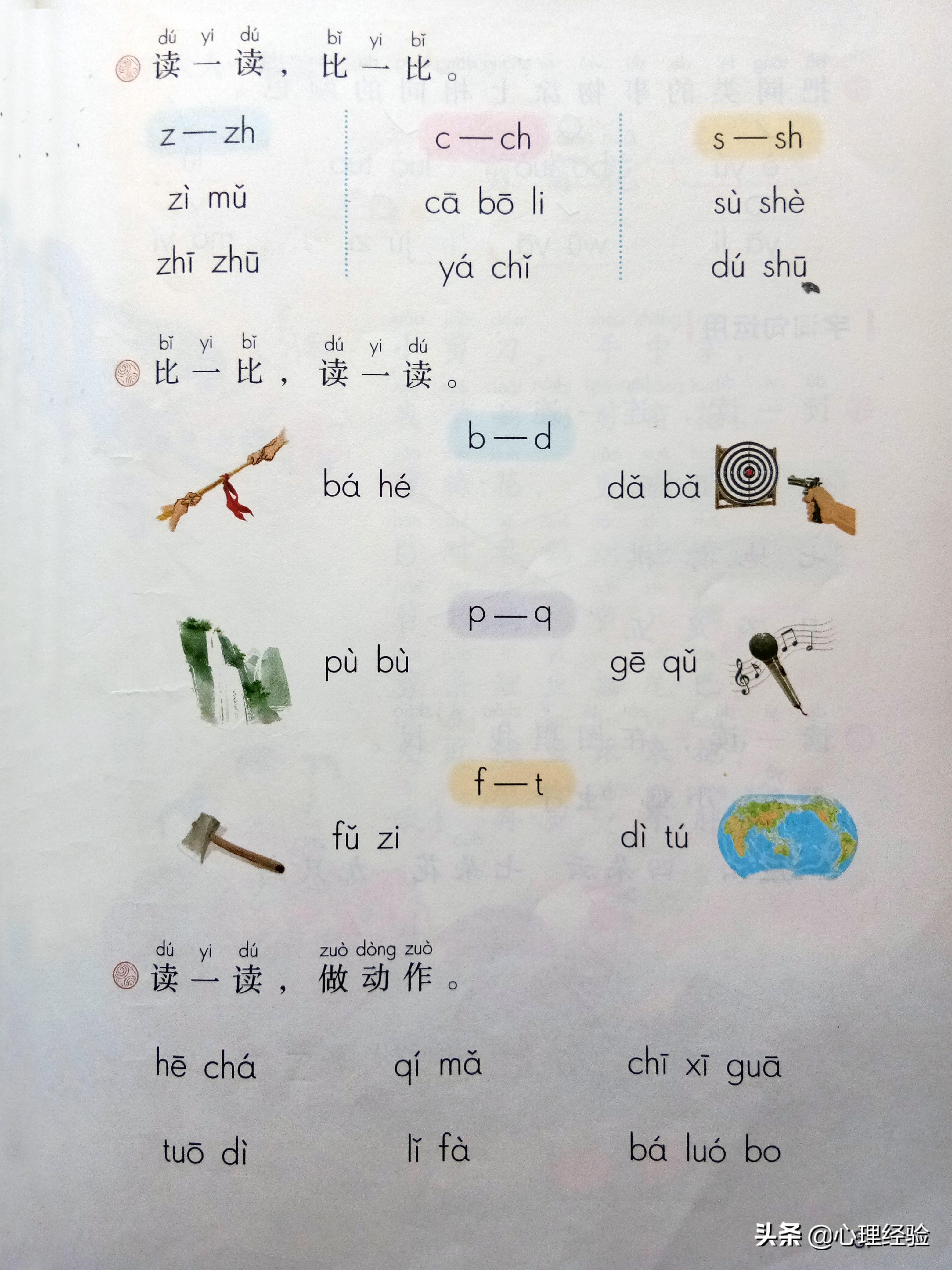 探究C发音，平舌音与翘舌音节解析