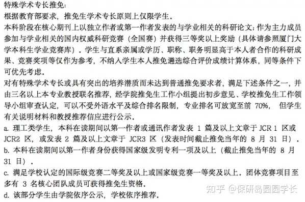 大一成绩在保研过程中的决定性作用，学业成绩的重要性探讨