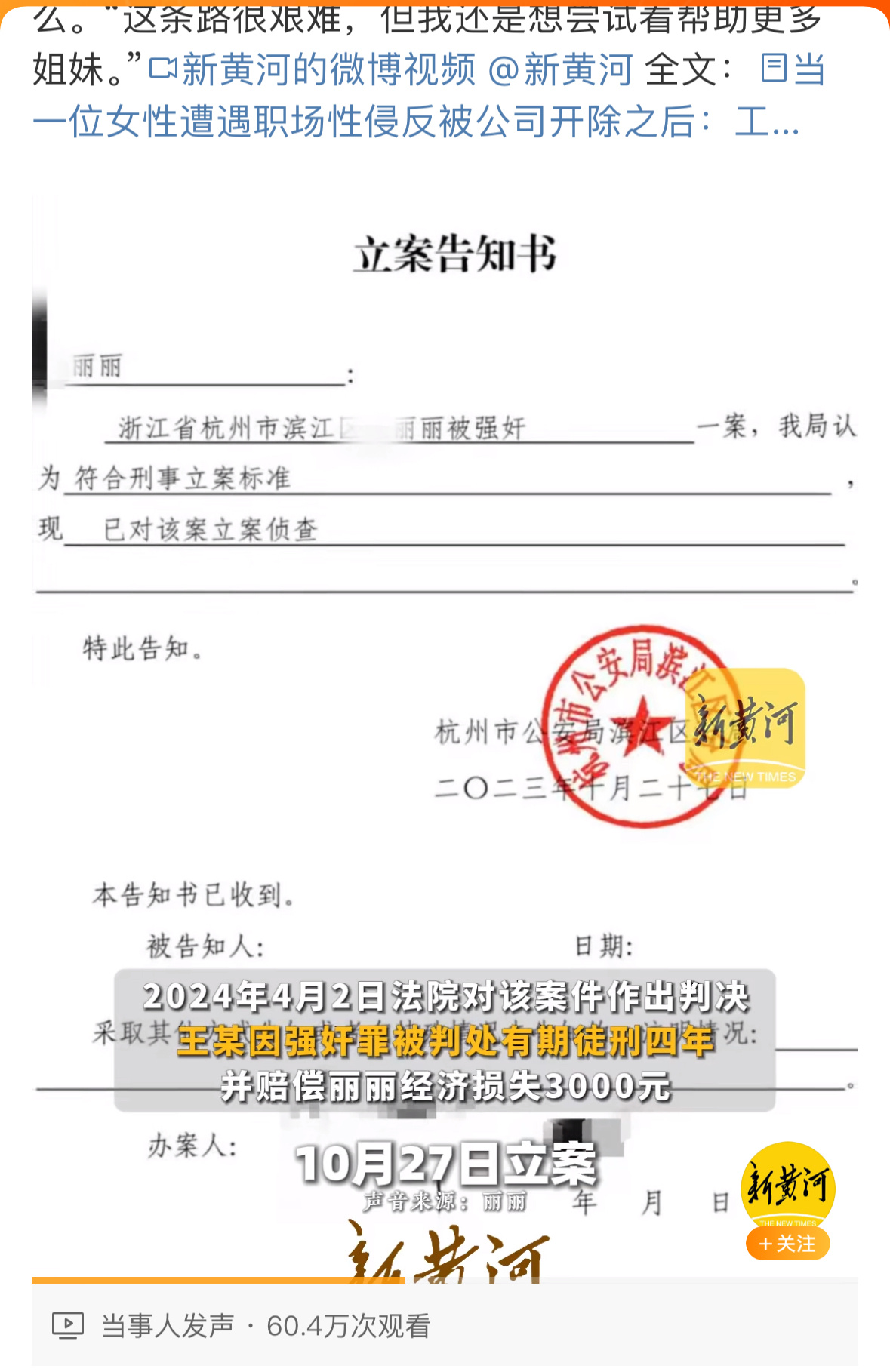 女高管遭性侵引发公司与人社局博弈，职场性侵与人权保障的挑战