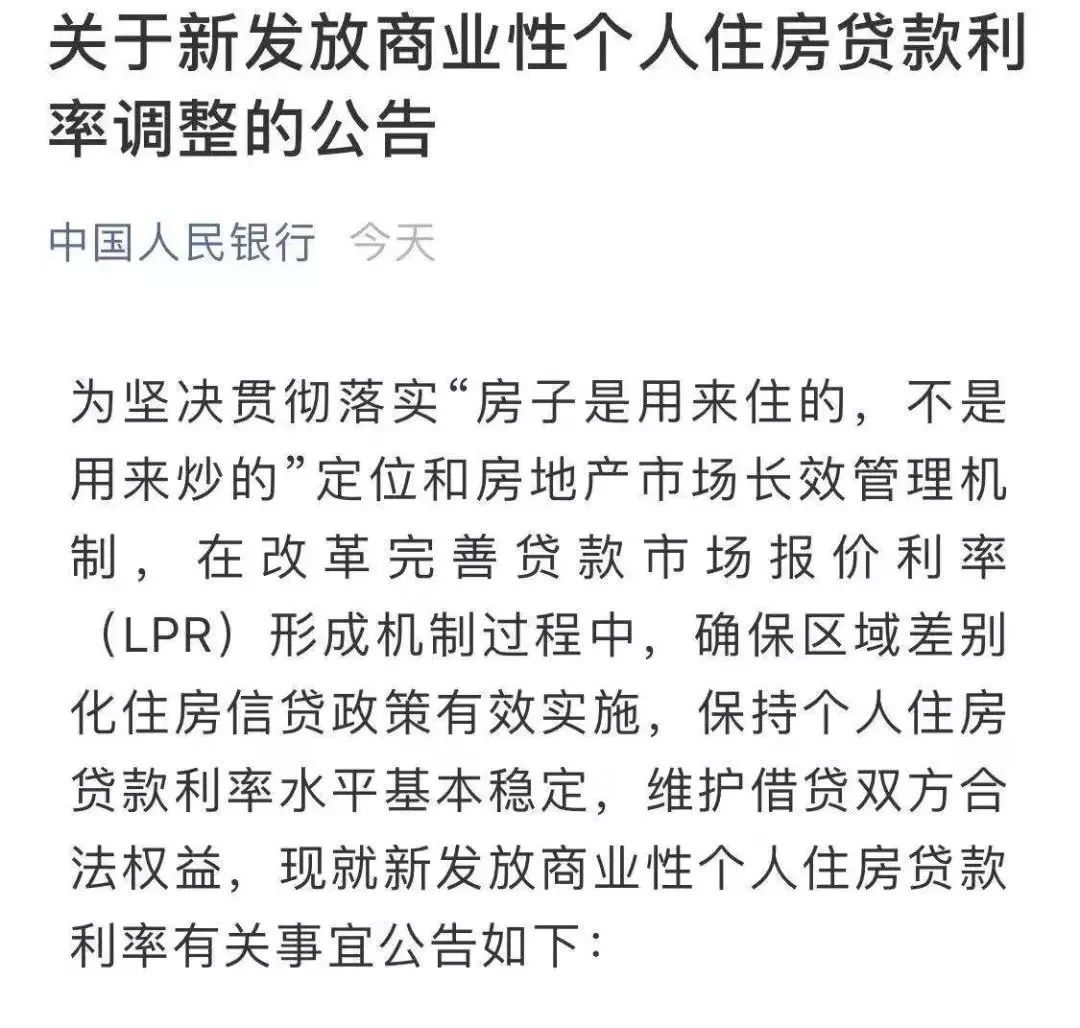 央行最新个人商贷利率公布，市场反应不一，影响广泛深远