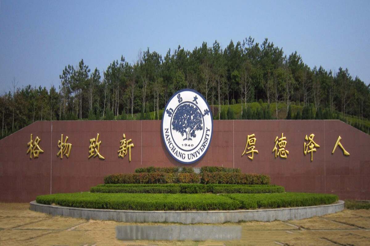 南昌大学，历史底蕴与现代风采的交融胜地