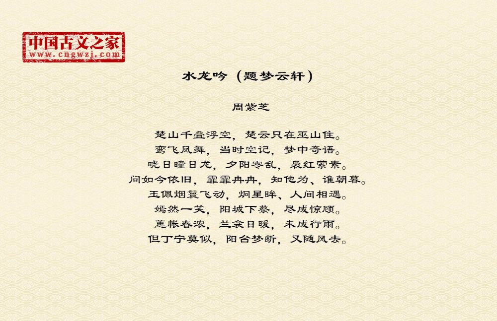 苏轼水龙吟拼音版，一曲千古文学巨作赏析