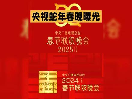 探究央视春晚未来趋势，亮点与最深刻节目展望至2025年