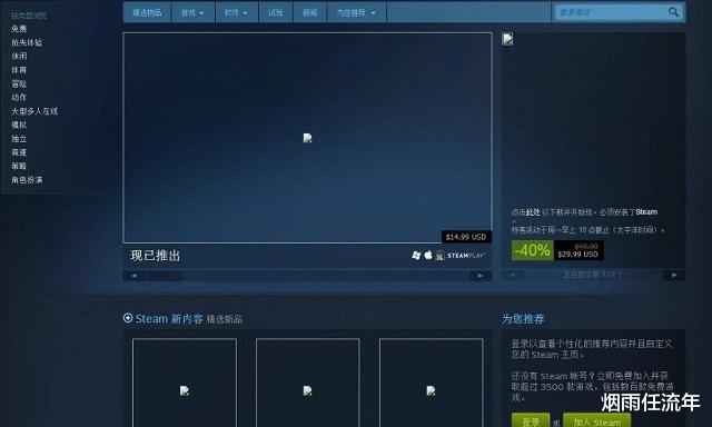 Steam商店页面警告，数字版游戏仅是租赁，非永久购买