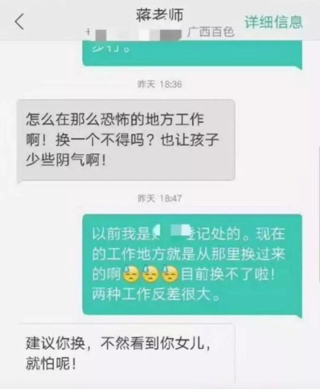 百色教育局通报高中教师被举报事件处理结果