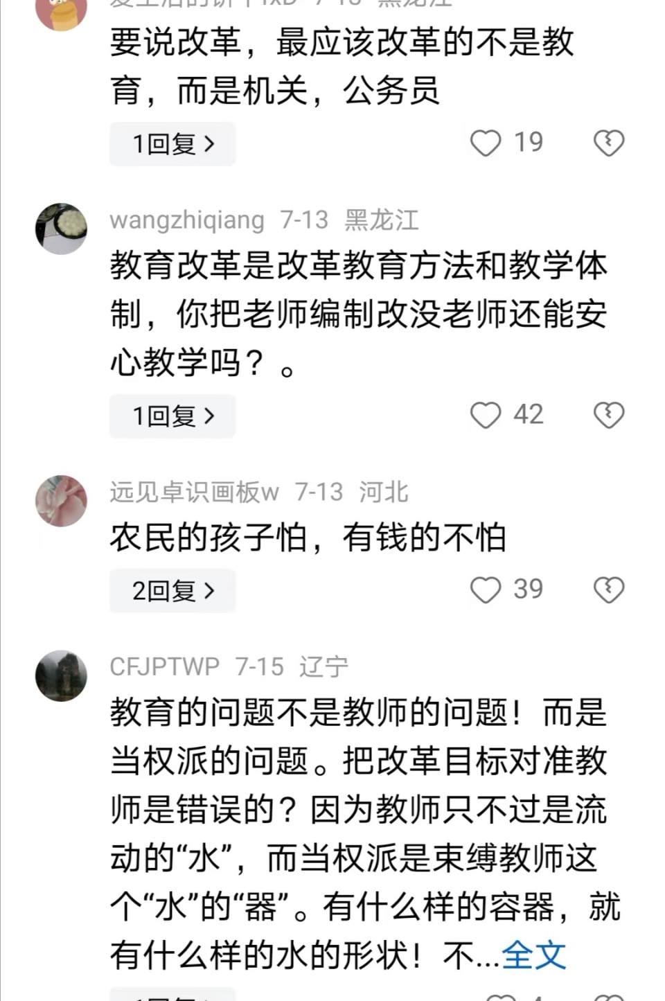 师生恋的潜在压迫性与利用性，公众应如何对待与看待