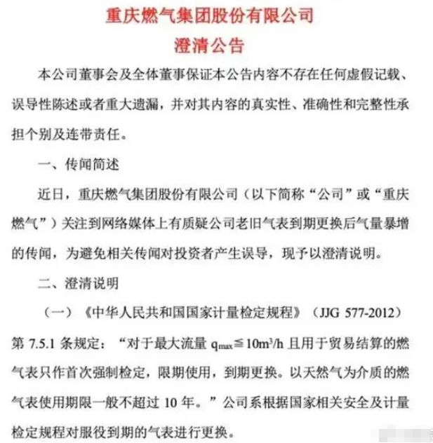 重庆燃气集团收费异常引发关注，官方展开全面调查并承诺公开透明处理