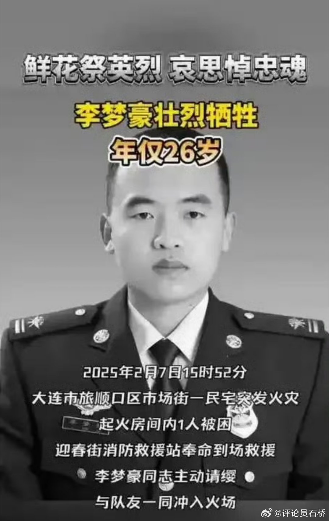 纪念李梦豪烈士英勇牺牲，永恒的荣光闪耀史册