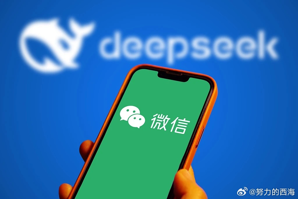 微信DeepSeek王炸组合，AI新时代的领航者