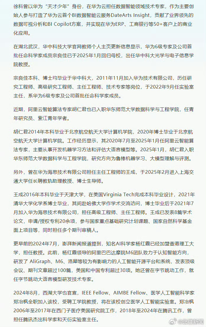 大厂研发人员入职高校，跨界合作助力科技创新与教育新篇章