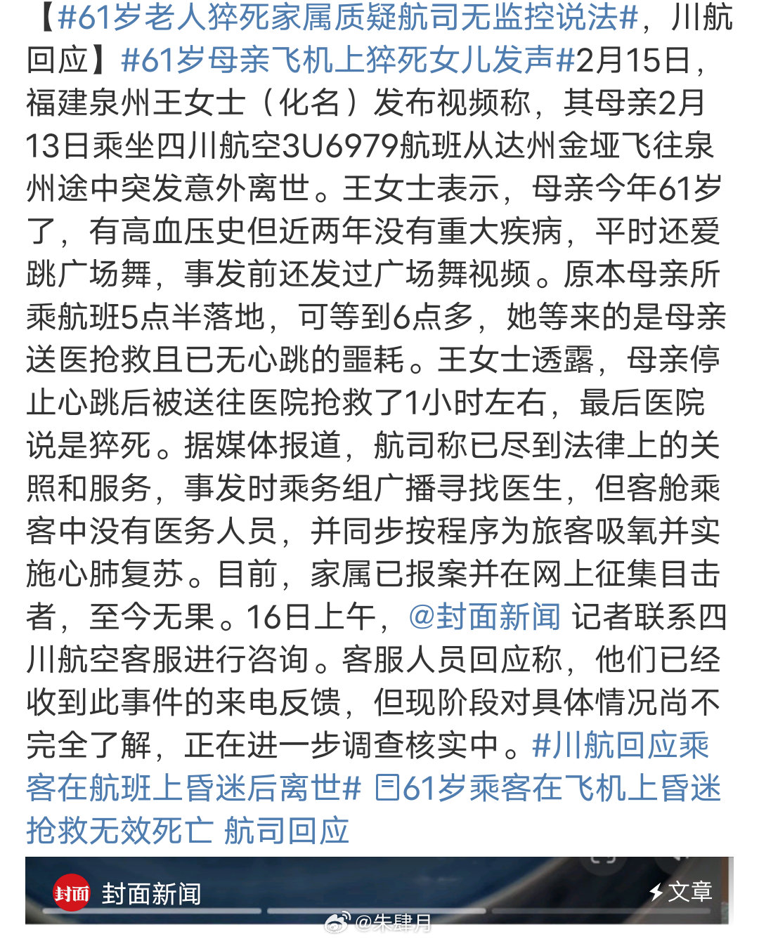 悲痛中的呼唤，女儿亲历母亲飞机上猝死事件后的反思与发声