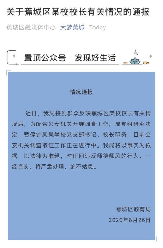 教师性骚扰学生后续曝光，反思与行动刻不容缓