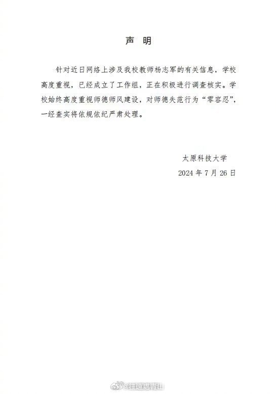 教师家暴及性骚扰学生事件，职场存续与深度反思