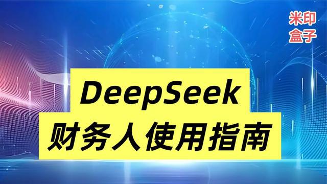 DeepSeek，周末精彩活动指南