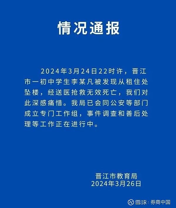 15岁初中女生坠亡事件，通报详情与深刻反思